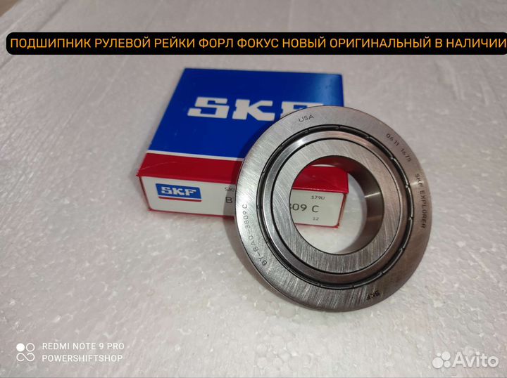Подшипник рулевой рейки focus 3 новый оригинал SKF