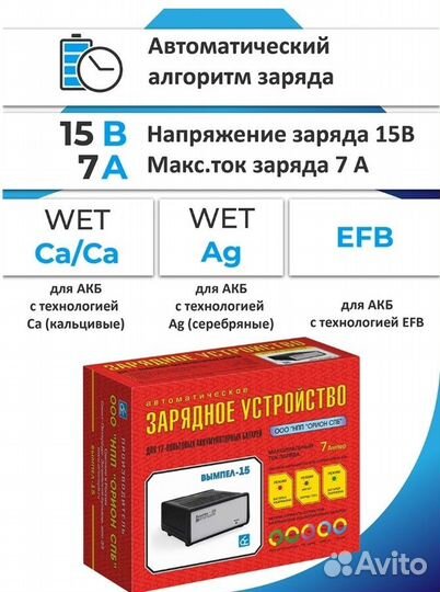 Зарядное устройство аккумулятора авто Вымпел 15