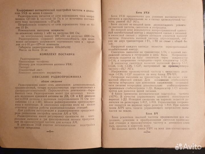 Инструкция радиоприёмник ишим