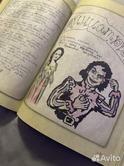 Старая книга король и шут