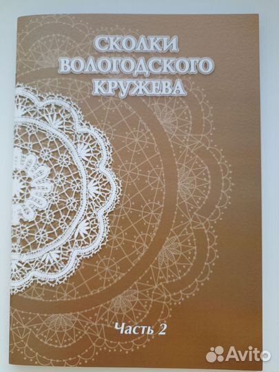 Альбом Сколки вологодского кружева ч. 1 Воротники