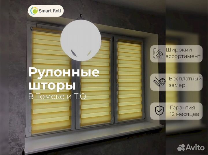 Рулонные шторы