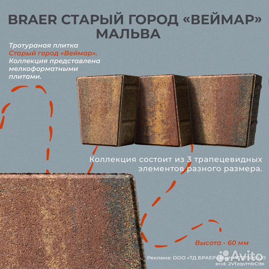 Тротуарная плитка брусчатка браер braer