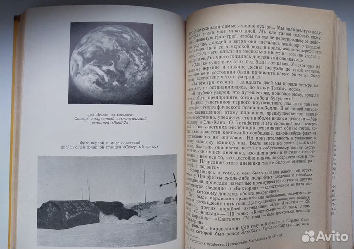Книга 1974г. Образ Земли. /Фрадкин Н.Г