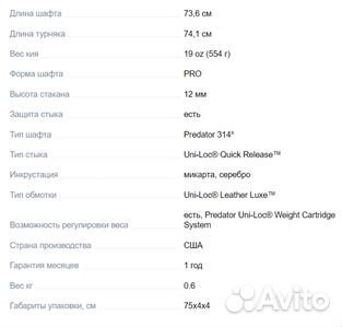 Шафт от кия Predator