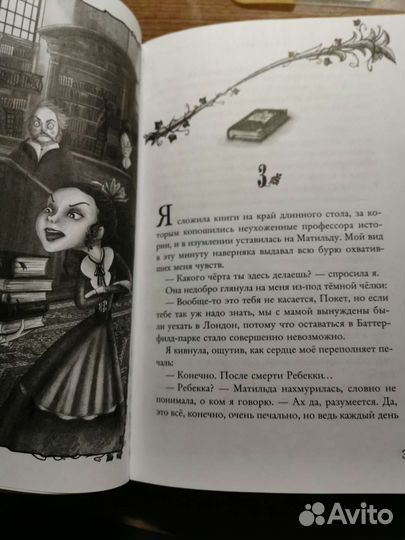 Книга Остановите Айви Покет Калеб Крисп
