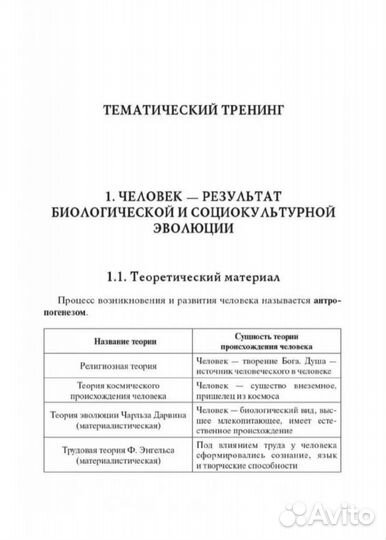 ЕГЭ обществознание 2024 тематический тренинг