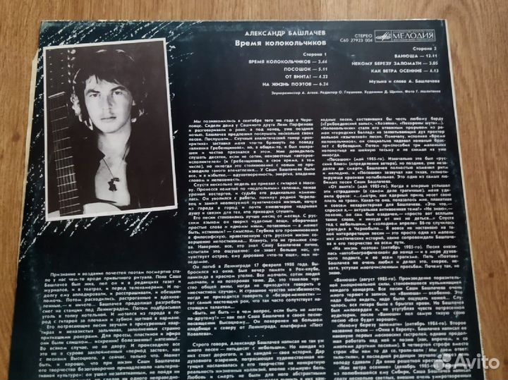 Пластинка Александр Башлачёв