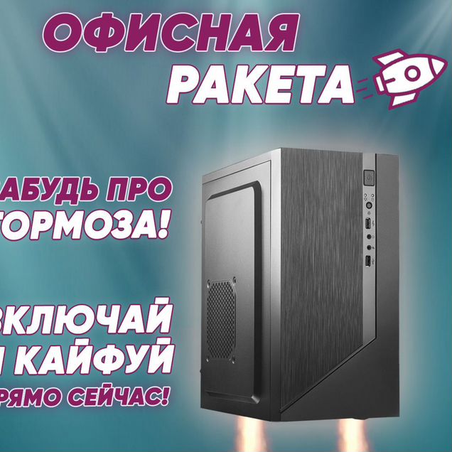 Системный блок Ryzen 5 3400G 16 / M.2 240 / 450Вт