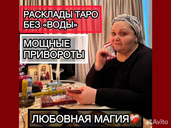 Расклад Таро, Гадание, Приворот, Таролог, Обучение