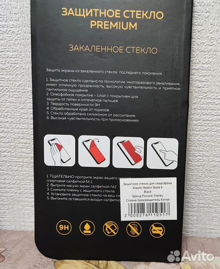 Защитное стекло Xiaomi Redmi 7/Note 7, Note 6