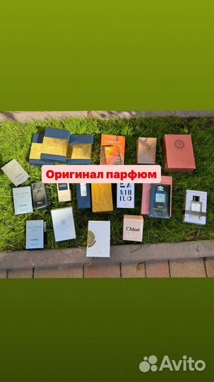 Духи только оригинал