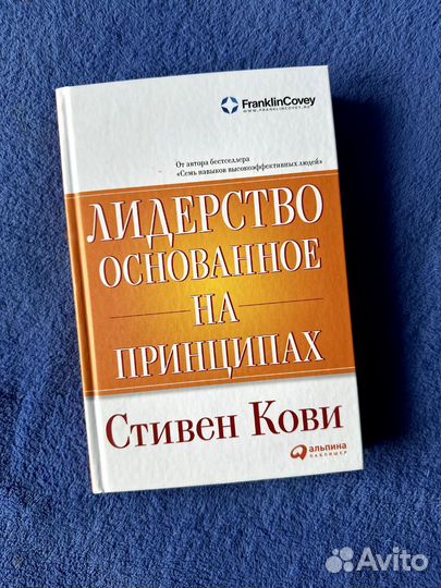 Книга Лидерство основанное на принципах