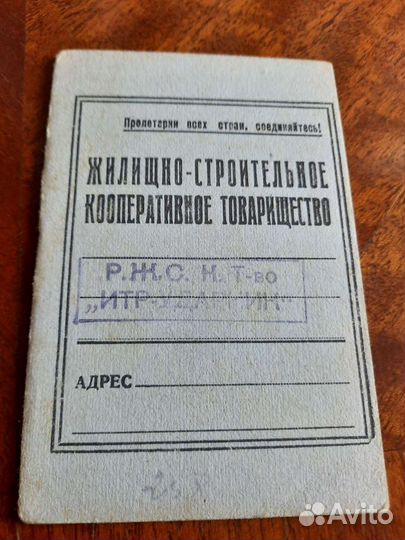 Сталин членский билет ударник трудовая