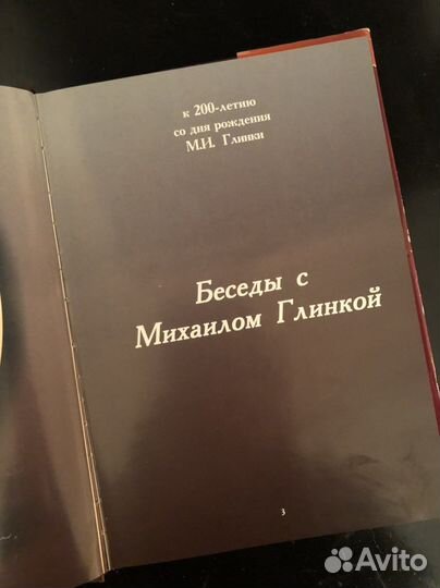 Альбом по искусству. Глинка