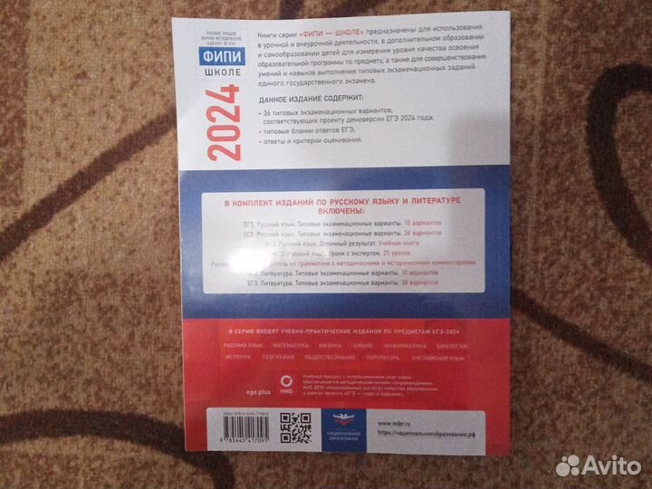 ЕГЭ по русскому