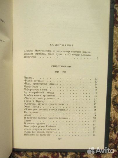 Б. Горбатов. Донбасс. 1980 год
