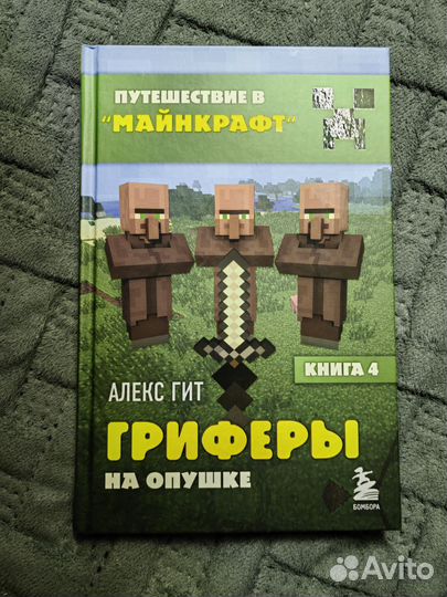 Книги Майнкрафт