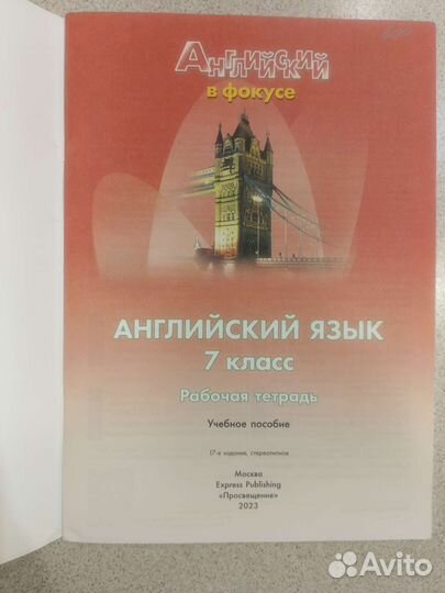 Рабочая тетрадь по английскому для 7 класса