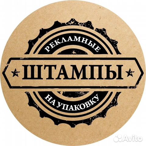 Рекламные штампы на упаковку (крафт пакеты и тд)