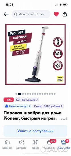 Паровая швабра pioneer