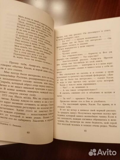 Халед Хоссейни. Бегущий за ветром