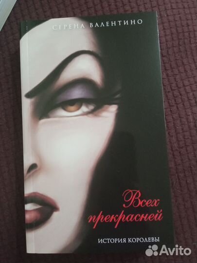 Книги из коллекции злодейки Дисней