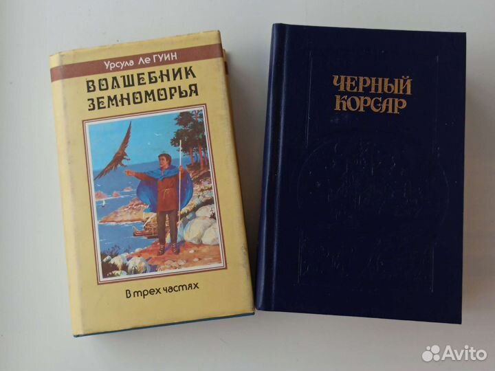 Ксавье де Монтепен,Ховач,У.Л.Гуин,Чёрный корсар