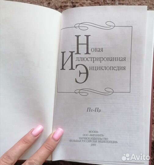 Новая иллюстрированная энциклопедия 20 томов