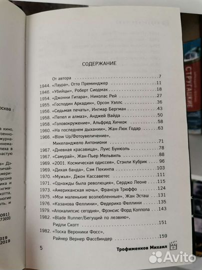 Культовое кино - М. Трофименков