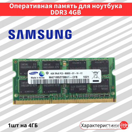 DDR3 4GB 1066MHZ sodimm samsung M471B5273BH1-CF8
