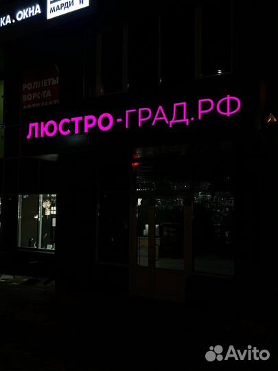 Объемные буквы, вывеска, световые буквы