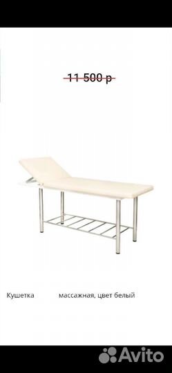 Массажная/ Косметологическая кушетка
