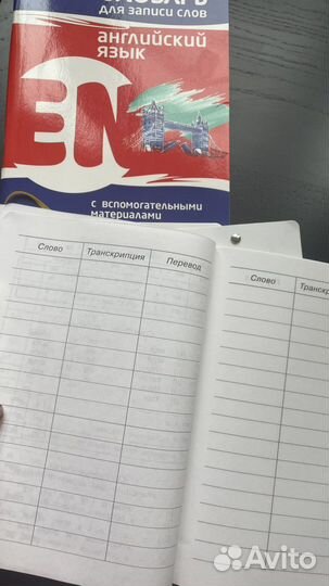 Тетрадь для записи слов Английский