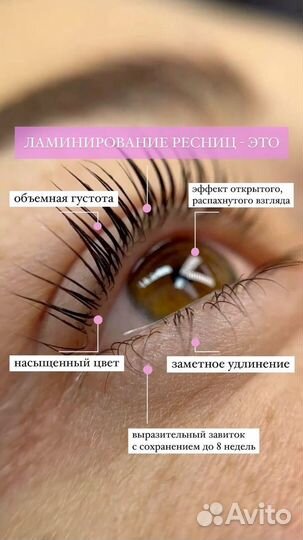 Ламинирование,ботокс и окрашивание ресниц 3 в 1