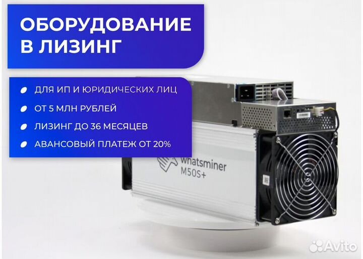 Асик whatsminer M50S+ 138 TH/s