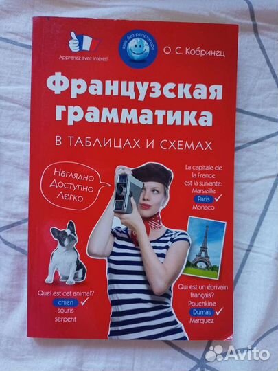 Книги для изучения французского языка
