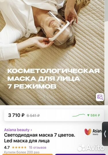 Светодиодная маска для лица