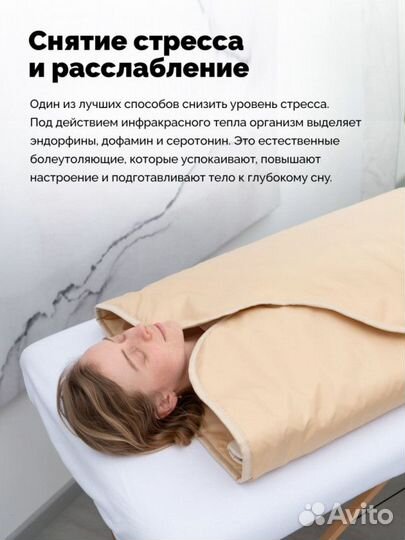 Термоодеяло для обертывания инфракрасной сауны нов