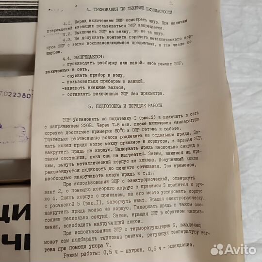 Электрощипцы