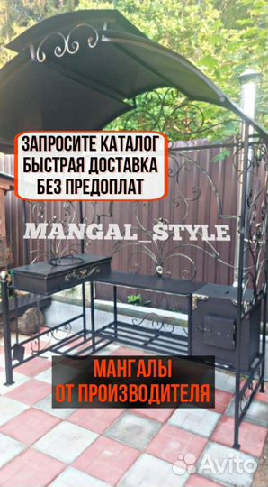 Мангальная зона