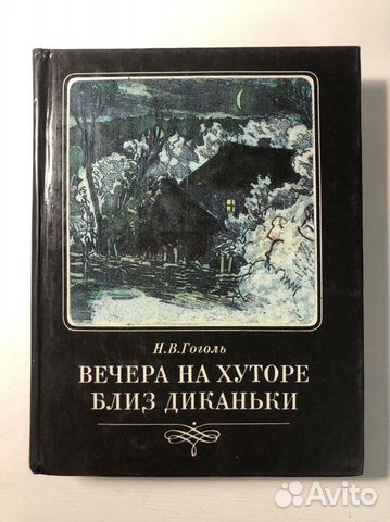 Гоголь