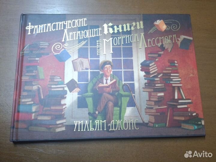 Фантастические летающие книги