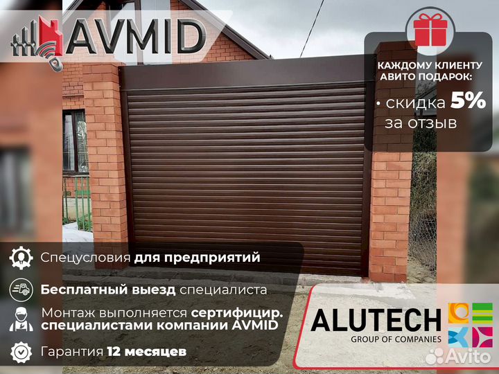 Ворота Аlutech роллетные
