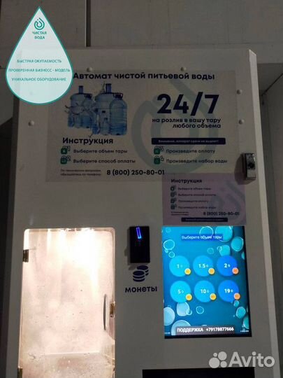 Готовый бизнес автоматов питьевой воды Аквакапитал