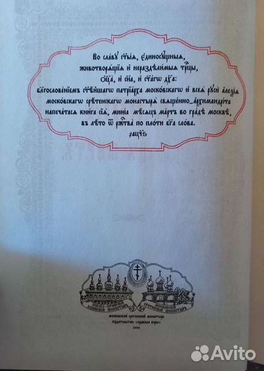 Минея богослужебная в ассортименте. Ц/C язык