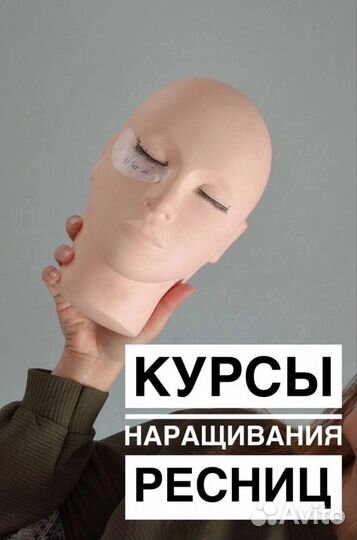 Курсы наращивания ресниц, обучение