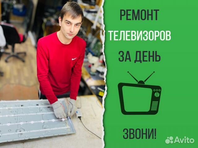 Ремонт и обслуживание телевизоров в Ивантеевке | Услуги на Авито