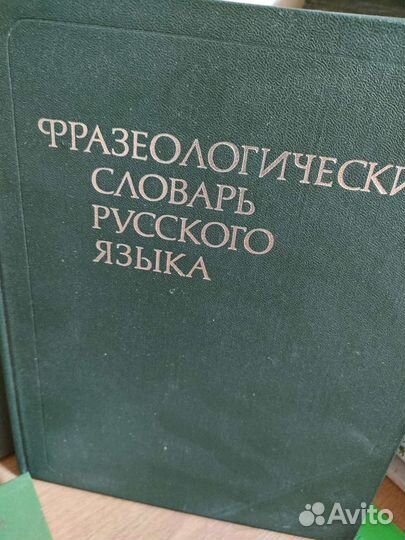 Энциклопедия. Словари