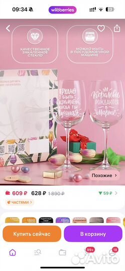 Подарочный набор бокалы на др в марте